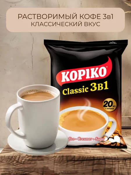 Кофе растворимый KOPIKO 3 в 1, 20 пакетиков по 20 гр.