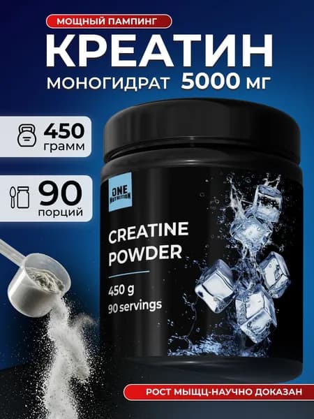 Креатин моногидрат порошок creatine 450 г ONE NUTRITION