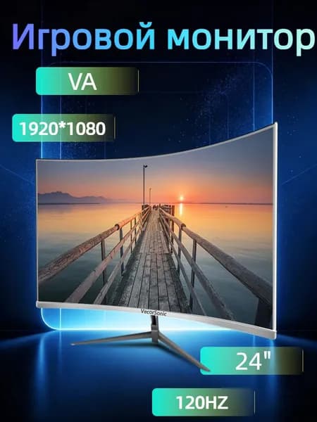 VecorSonic 24" Монитор разрешение 1920*1080,частота обновления 120 Гц,Безрамочный изогнутый экран (3C24 1K 120HZ QB-mv18), VA, 1920x1080 Full HD, 120 Гц, Изогнутый экран, белый