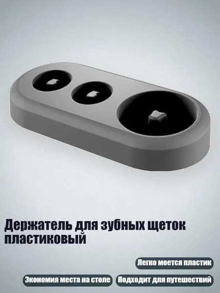 Держатель для зубных щеток пластиковый, Черный