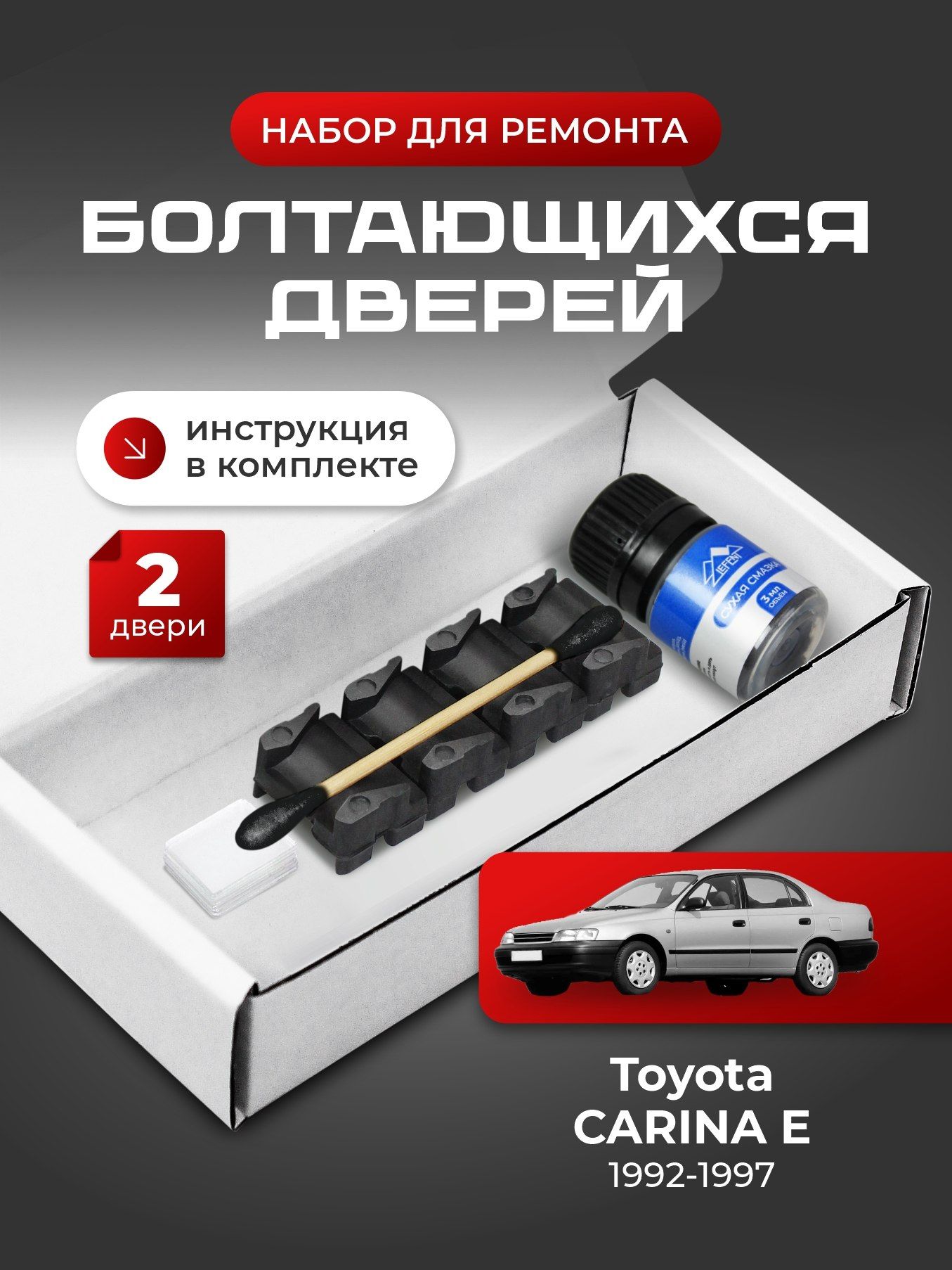 Ремкомплект ограничителей на 2 двери Toyota CARINA E, Кузов 19# - 1992-1997. Комплект ремонта фиксаторов (сухарей)
