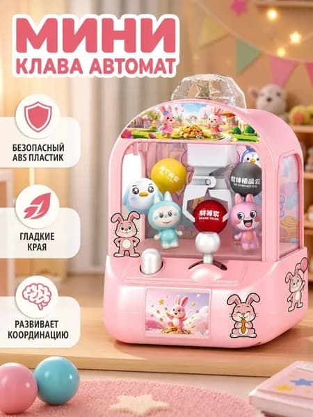 Мини клавтомашина развивающая игрушка для дома