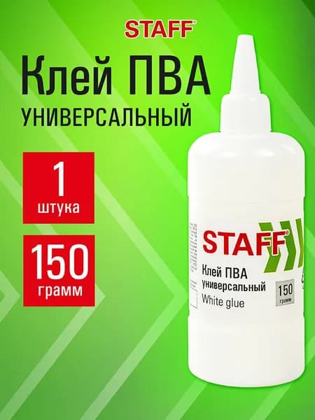 Клей ПВА канцелярский жидкий для бумаги, картона Staff евро, 150 г