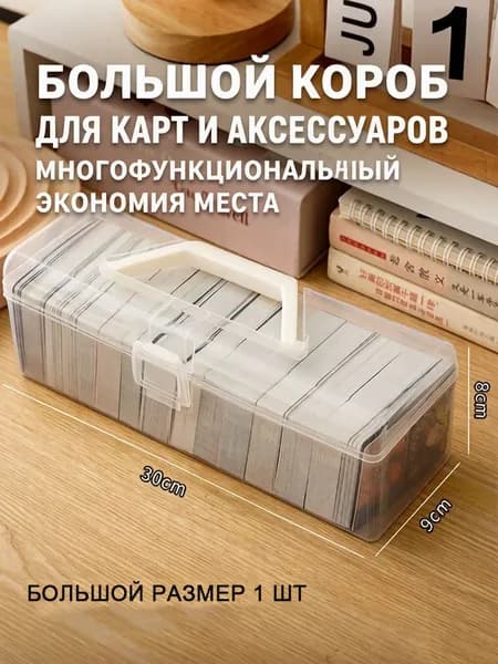 Коробка для хранения карточек Аксессуар для настольных игр