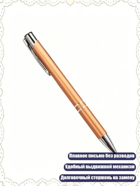 Премиальная металлическая подписная ручка, выдвижная шариковая ручка 1.0 мм, золотое шампанское