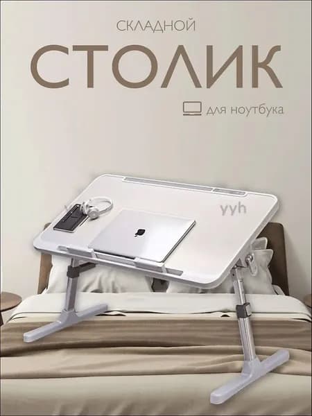 Столик для ноутбука, 56х32х36 см