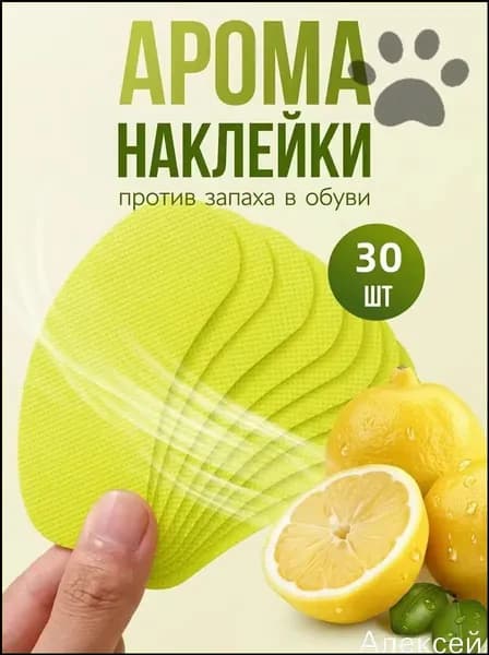 Средство для ухода за обувью Дезодорант