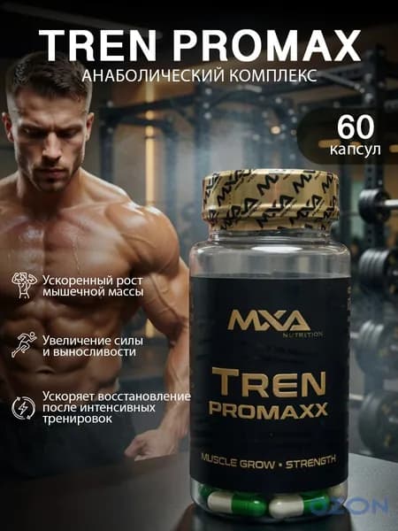 Анаболический комплекс Tren Pro maxx 60 капсул, препарат для роста массы и силы, спортивное питание для мужчин