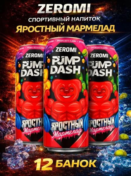Zeromi Pump dash энергетик без сахара, памп, л - карнитин, предтрен Мармелад, 450мл * 12ж/б