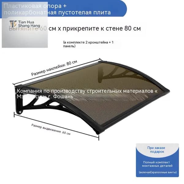 Козырек над крыльцом, для дома усиленный, Навес над крыльцом,Пластиковый кронштейн 120X60CM