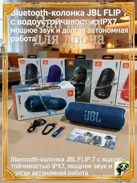 Портативная Bluetooth-аудиосистема FLIP7, 35 Вт, IP68, 16 ч автономной работыкрасный