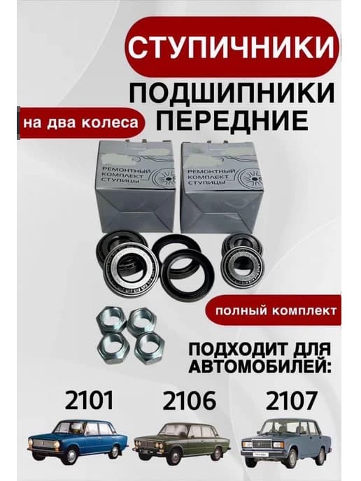 Подшипник ступицы передний 2107 кт