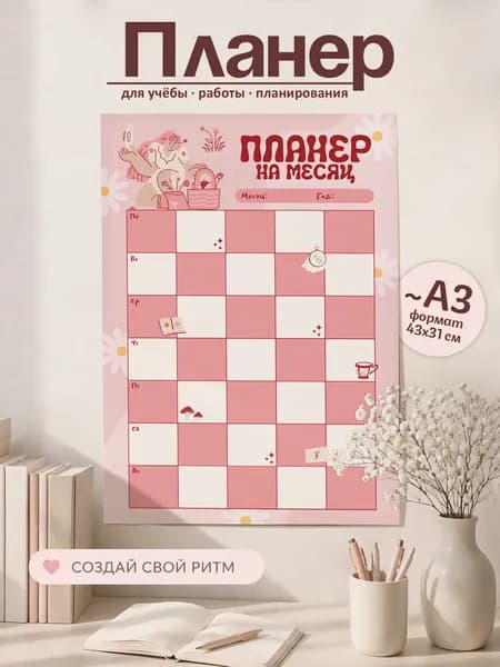 Планинг Недатированный A3, листов: 1