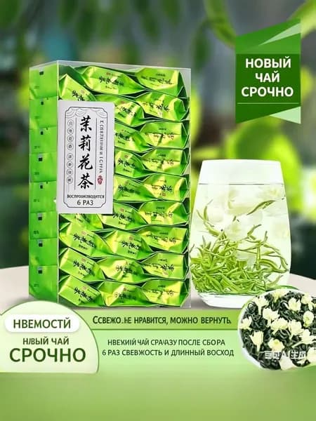 Элитный жасминовый чай
