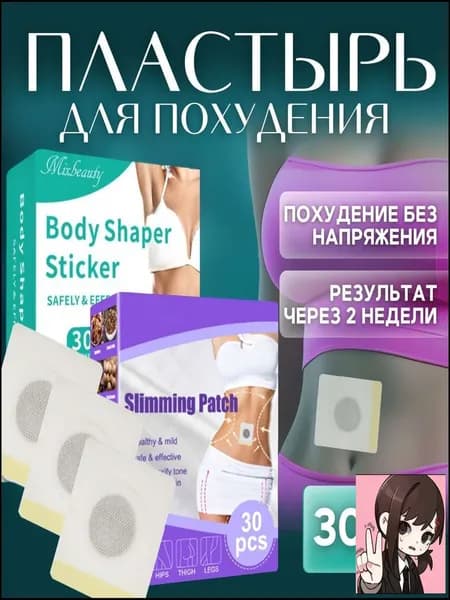 Пластырь для похудения 5см Х 5 см