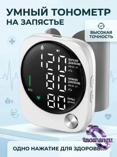 Тонометр автоматический на запястье для измерения давления