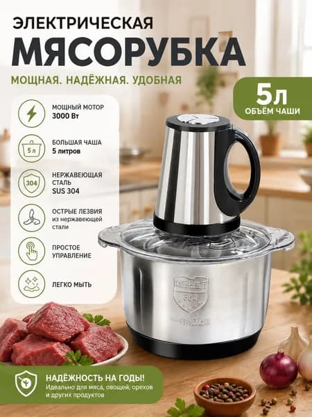 Мощная электрическая мясорубка коммерческого класса 3000 Вт, чаша 5 л, из нержавеющей стали, для дома и профессионалов