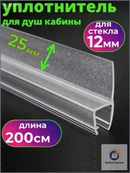 Уплотнитель для душевой кабины под стекло 12 мм., ресничка 25мм, длина 200 см