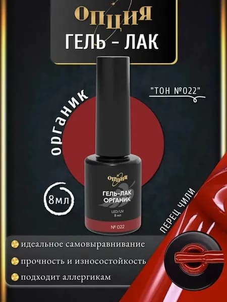 гель-лак для ногтей гипоаллергенный органик 8 мл