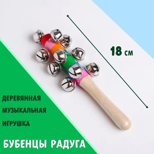Музыкальная игрушка с бубенцами Яркое звучание для детей