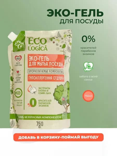 Гель для мытья посуды Ecologica с экстрактом хлопка и семян льна в дой-пак, 750мл