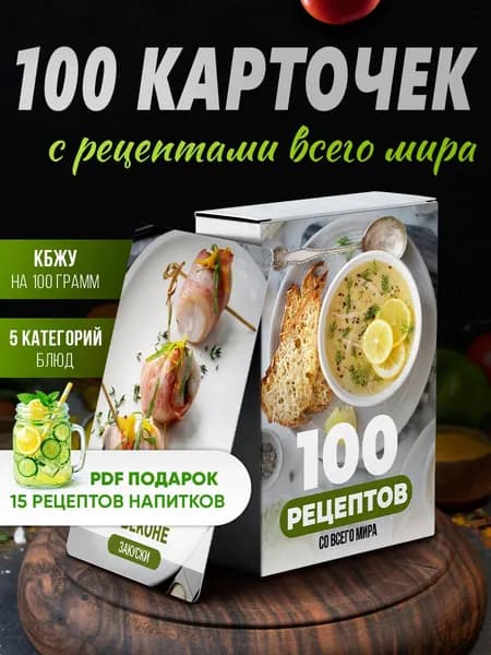 Карточки с рецептами питания со всего мира