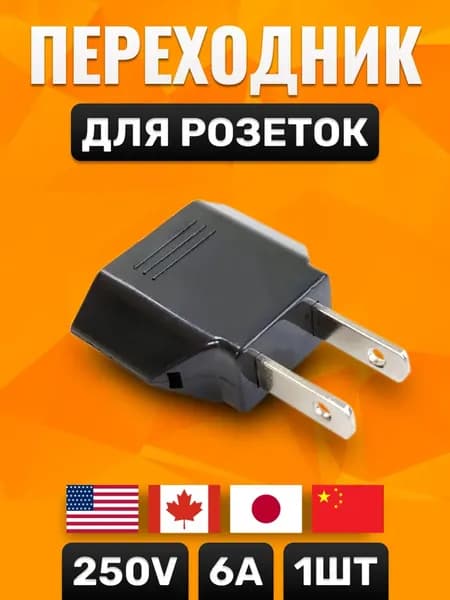 Переходник на японскую и американскую розетку, сетевой адаптер для путешествий, 6А 250В