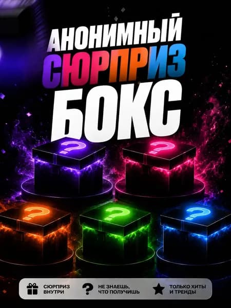 Необычный подарок. Сувенирный сюрприз бокс