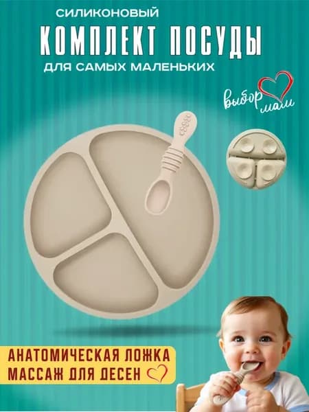 Детская тарелка секционная на присосках с ложкой