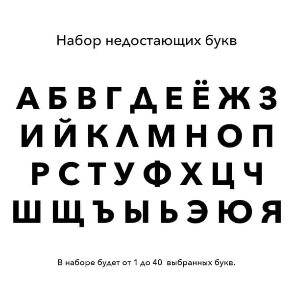 Буква растяжки