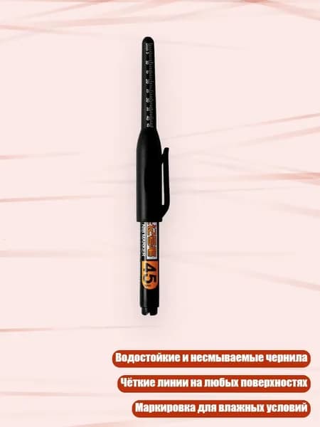 Длинный маркер для глубоких отверстий 45 мм, Черный