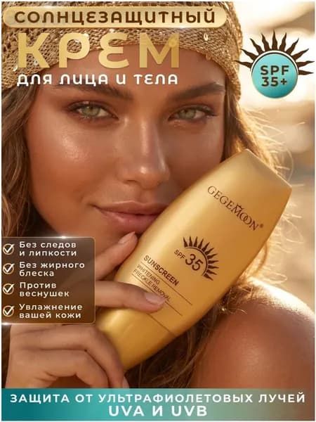 Солнцезащитный крем SPF 35+ для лица и тела увлажняющий с ниацинамидом, 30 мл