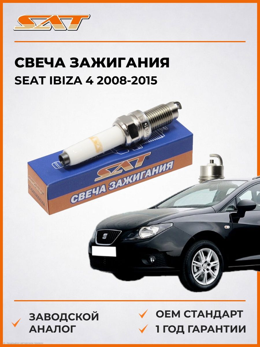 Свеча зажигания Seat Ibiza 4 2008-2015, Свеча зажигания Сеат Ибица 4 2008-2015, Sat ST-04C905616A