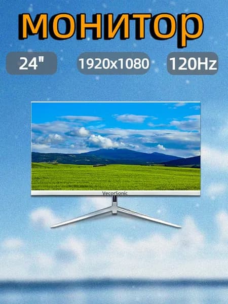 VecorSonic 23.8" Монитор 120герц, FULL-HD, IPS (24AO 1k 120Hz ZB-LM86), IPS, 1920x1080 Full HD, 120 Гц, белый