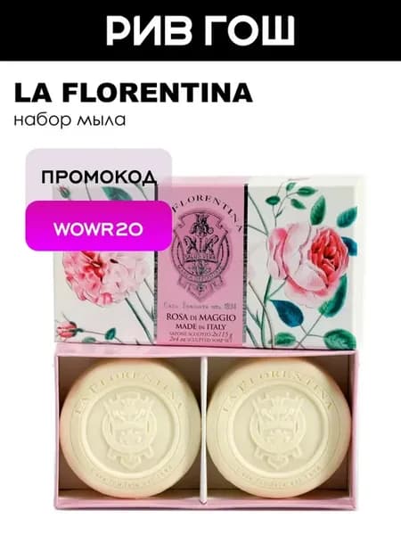 Rose of May Набор мыла для тела (Мыло Майская Роза 115 г х2)