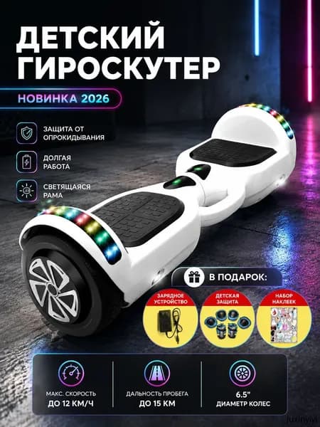 Гироскутер, белый