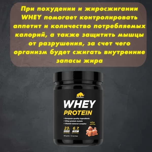 Протеин сывороточный Prime Kraft (Прайм Крафт) Whey Protein с витаминами и минералами - Солёная карамель, банка 450 гр