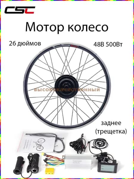 Электровелосипед, 500 Вт