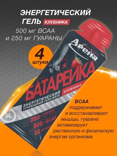 Энергетический гель Арена с кофеином и ВСАА, гель Arena для бега