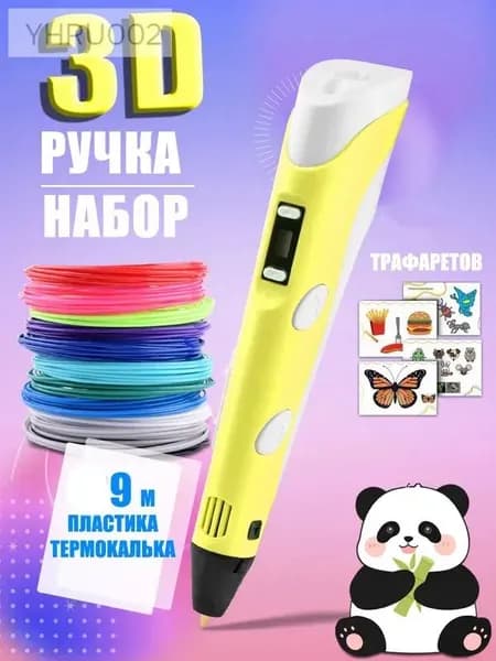 3D-ручка для творчества с PLA-нитью 1.75 мм, детская, желтая