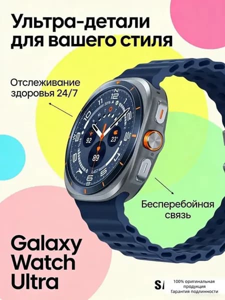Смарт-Часы Galaxy Watch Ultra LTE 47mm 1.5" Ростест (ЕАС)