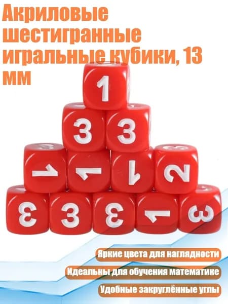 Акриловые шестигранные игральные кубики, 13 мм, красный
