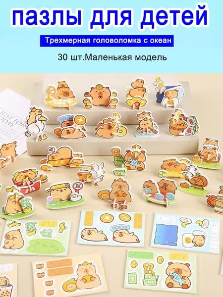 пазлы трехмерных , развивающие игрушки Радуга Кидс-30 шт.