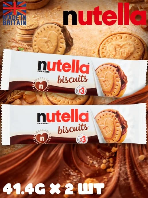 Печенье с шоколадно-ореховой пастой Нутелла Biscuits