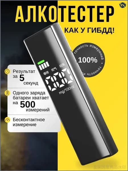Аксессуары для алкотестера, измерение: 5 сек., погрешность 0.01%, 1 шт.