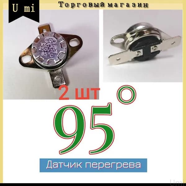 Термостат газового котла