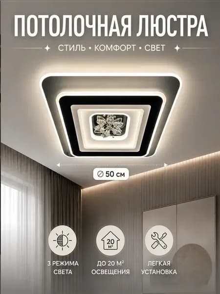 Потолочная LED люстра 50 см,с 3 режимами света и кристаллами
