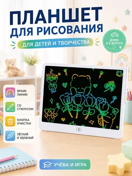Графический LCD-планшет 13 дюймов для рисования