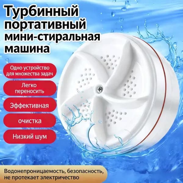 Портативная стиральная машина/Прямой и обратный ход/Мини стиральная машинка/Компактная 120W/питание от USB