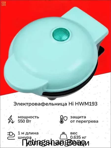 Вафельница mzm-20260424023836296 550 Вт, зеленый